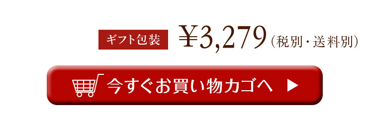 今すぐお買い物かごへ