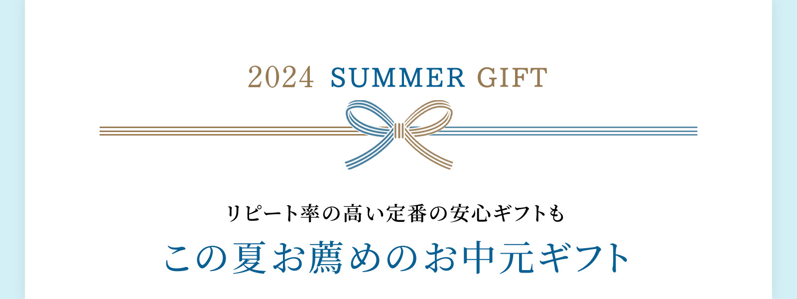 2023 SUMMER GIFT