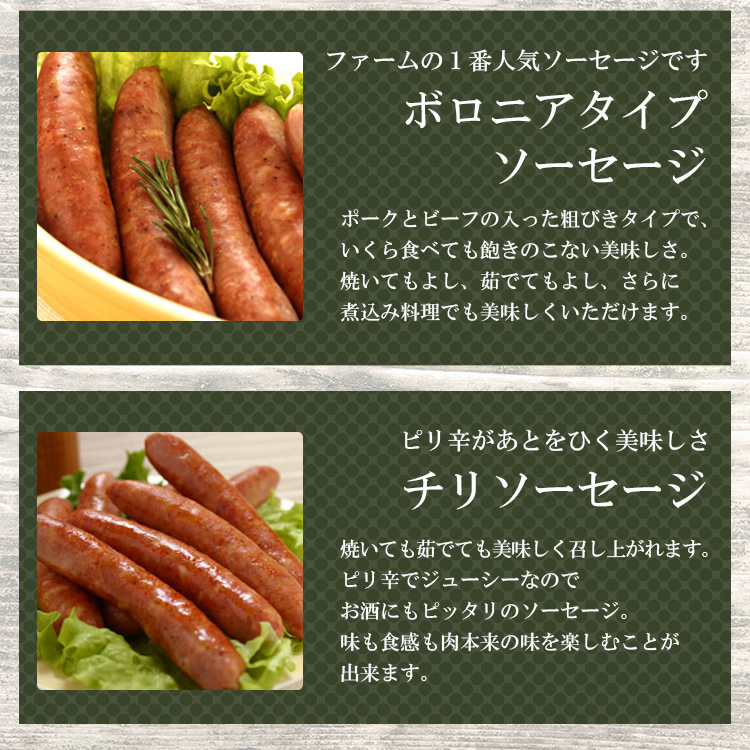 一番人気「ボロニアタイプソーセージ」とピリ辛「チリソーセージ」