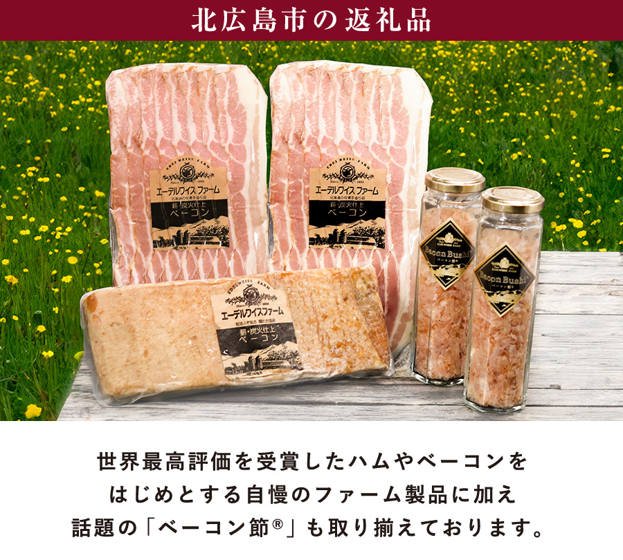 ベーコン