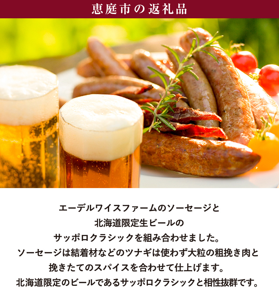 ソーセージ