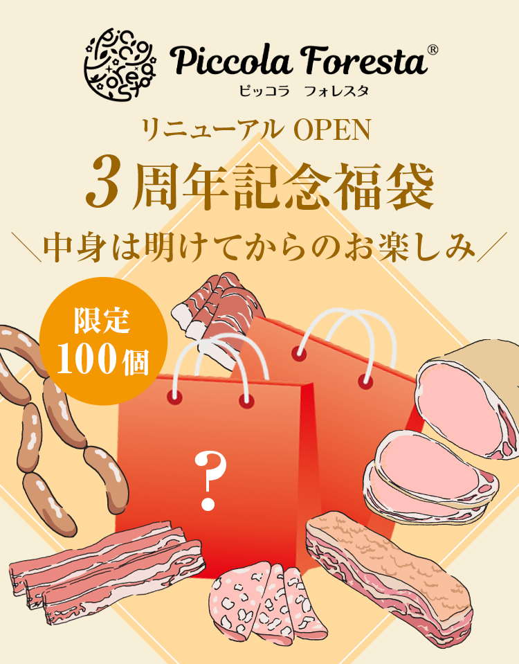 オータム福袋