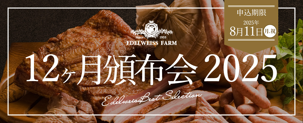 12カ月頒布会