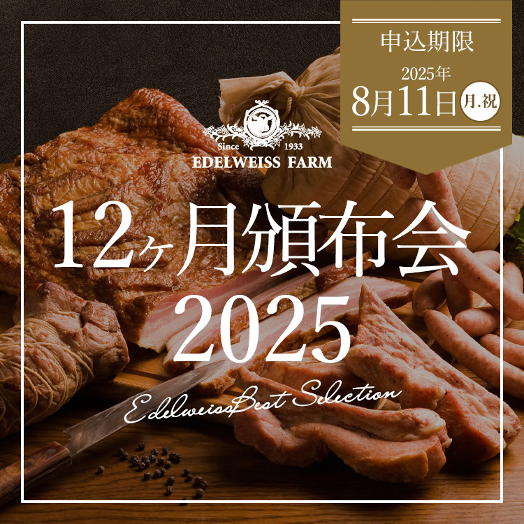 12カ月頒布会