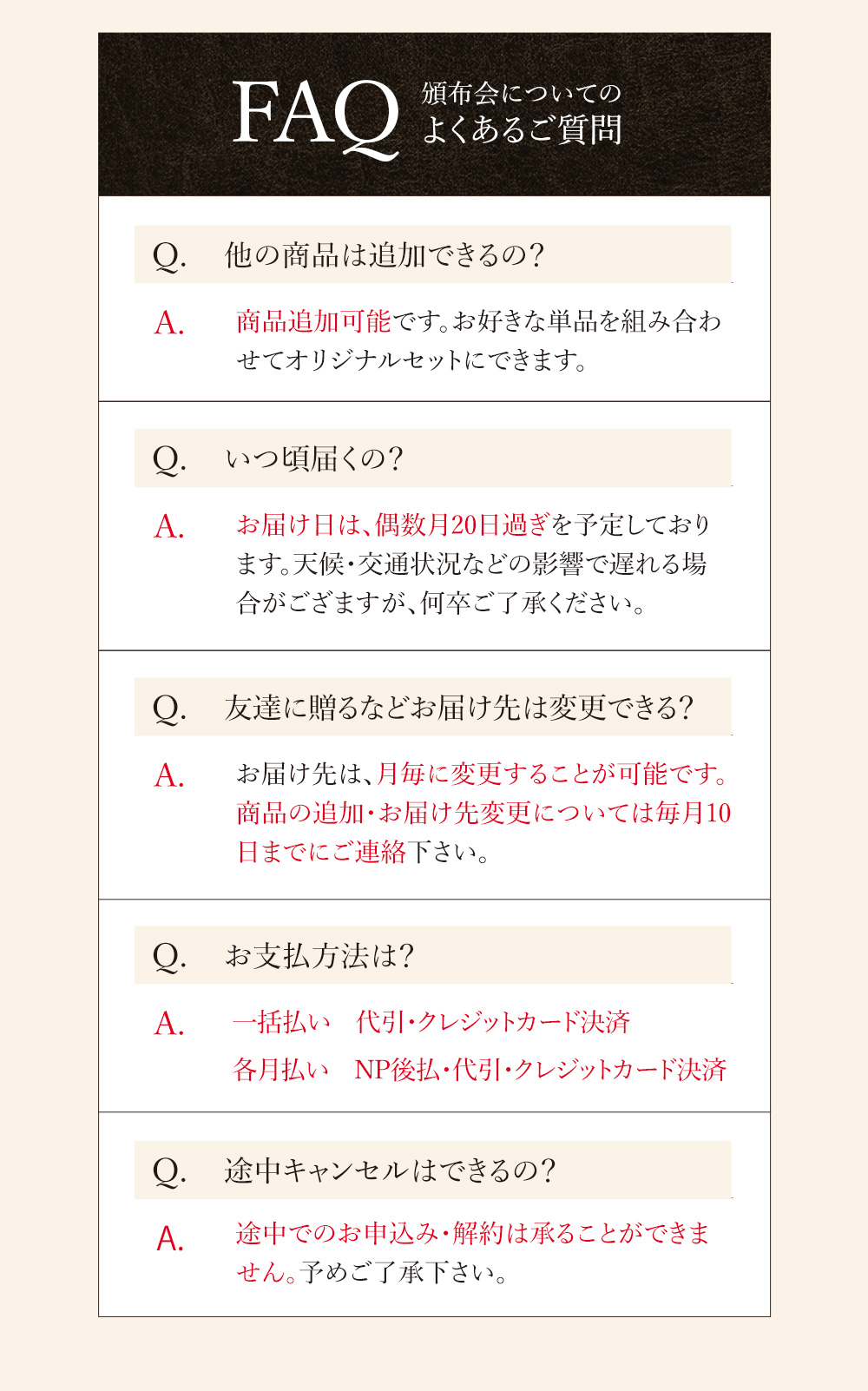 頒布会とは？
