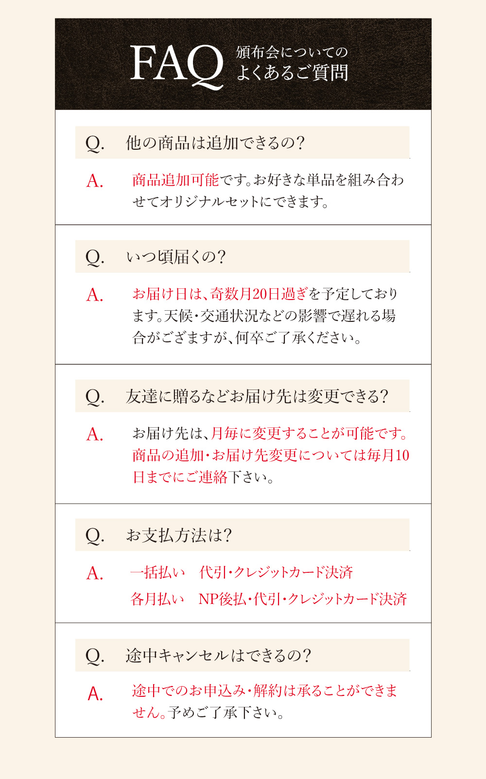 頒布会とは？