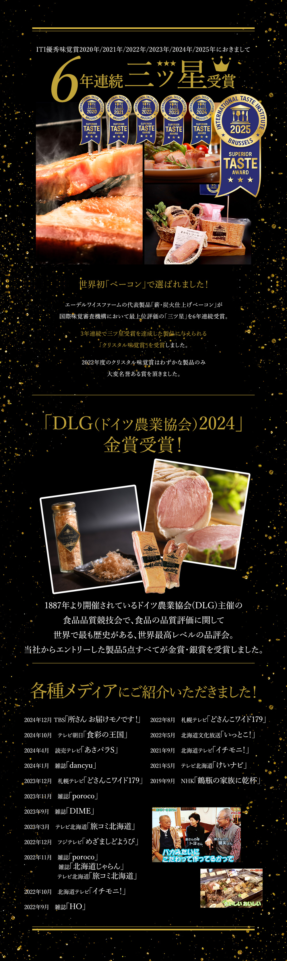 三つ星受賞