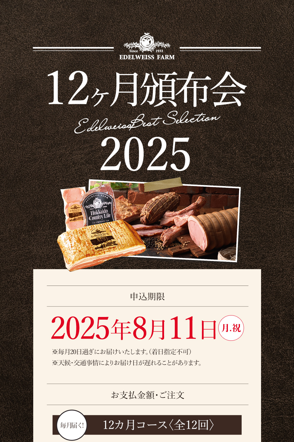 頒布会