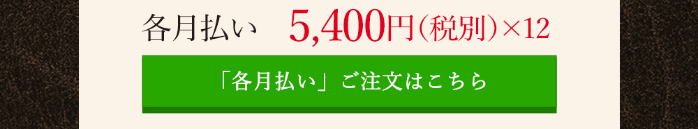 12ヶ月コース 各月払い