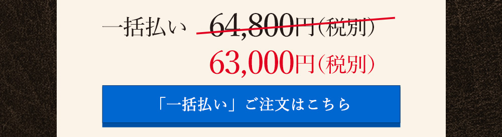 12ヶ月コース 一括払い