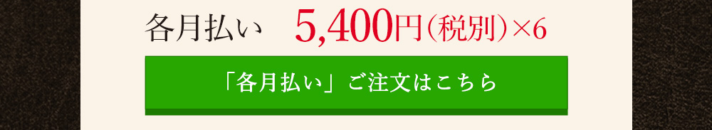 偶数月コース 各月払い