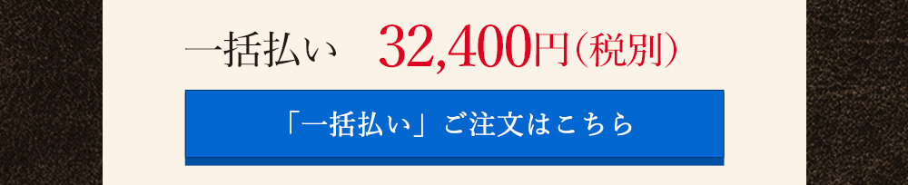 奇数月コース 一括払い