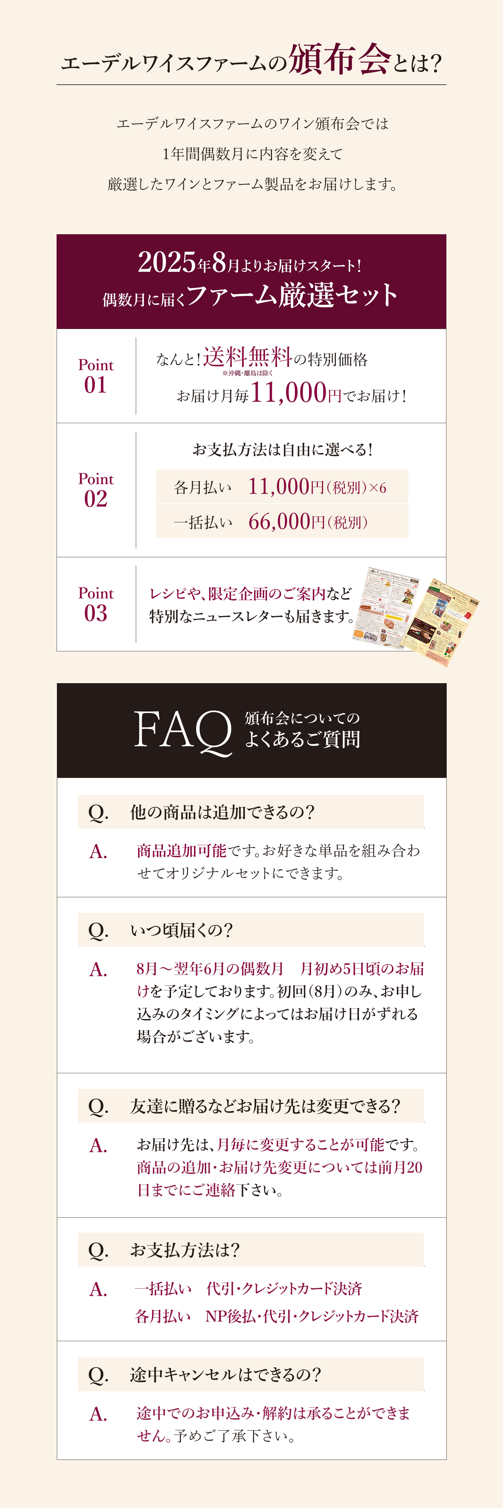 頒布会とは？