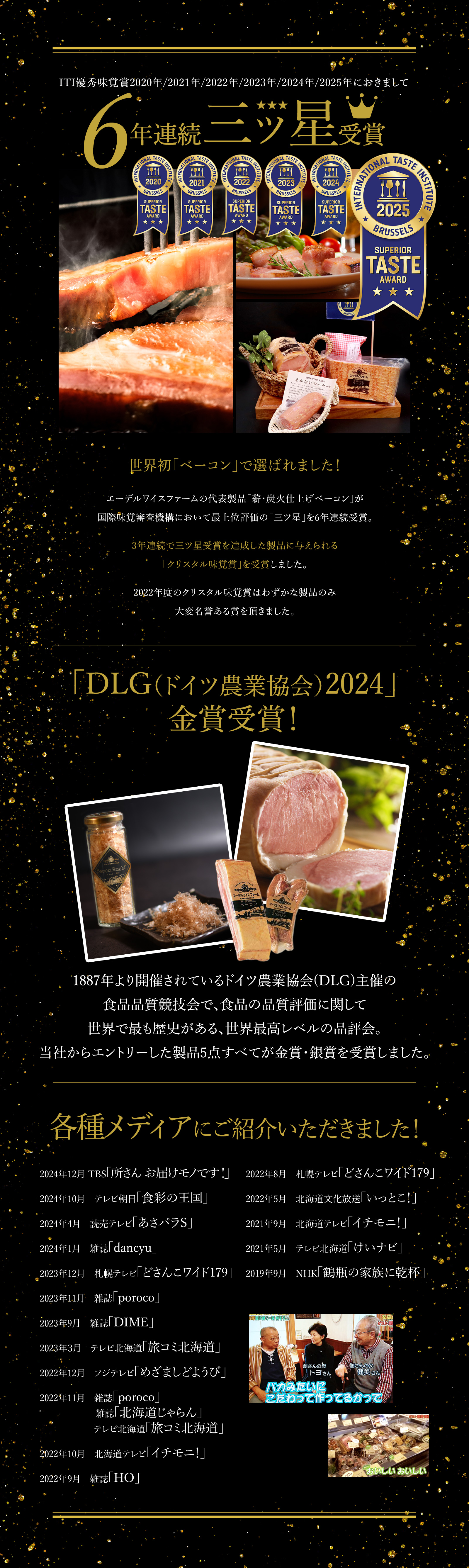4年連続三ツ星受賞