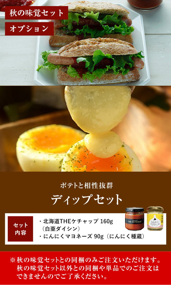 秋の味覚セット