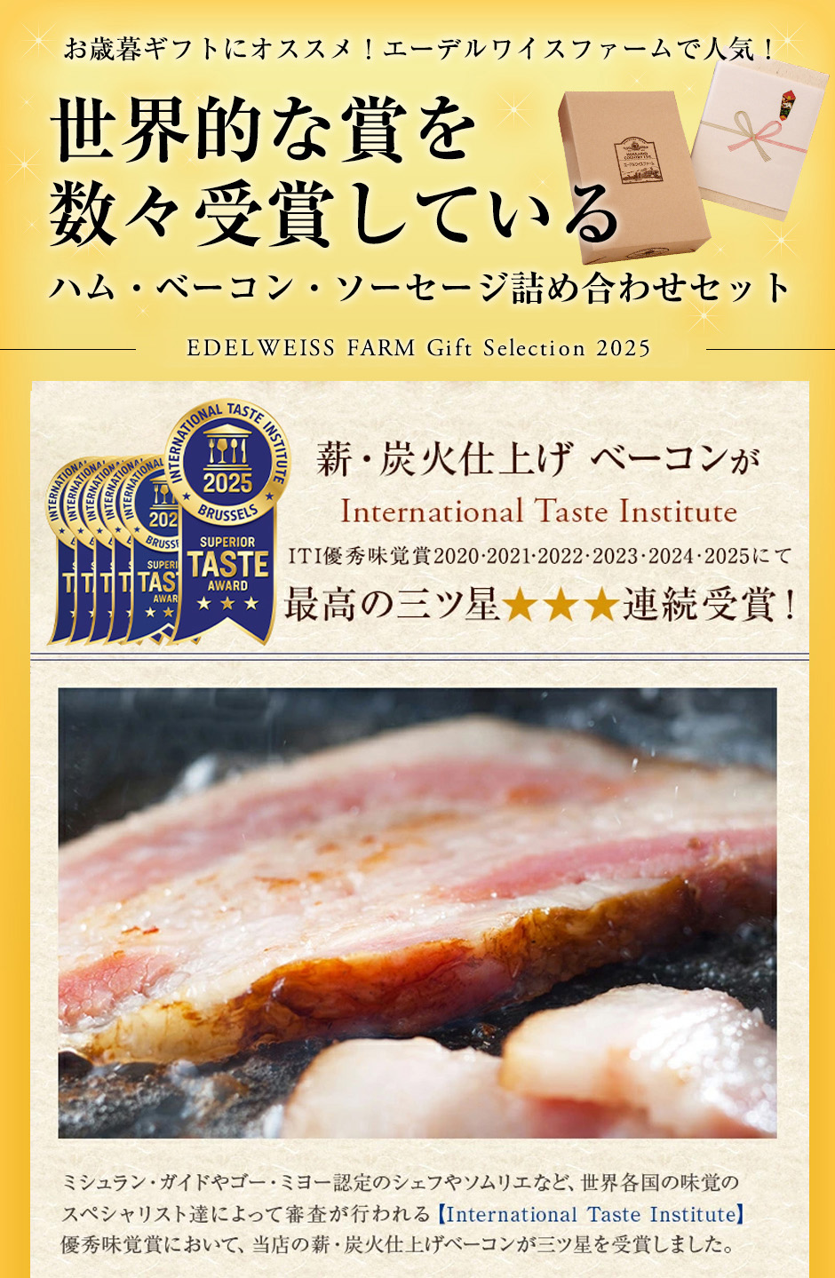 エーデルワイスファームのお歳暮セットおすすめ商品