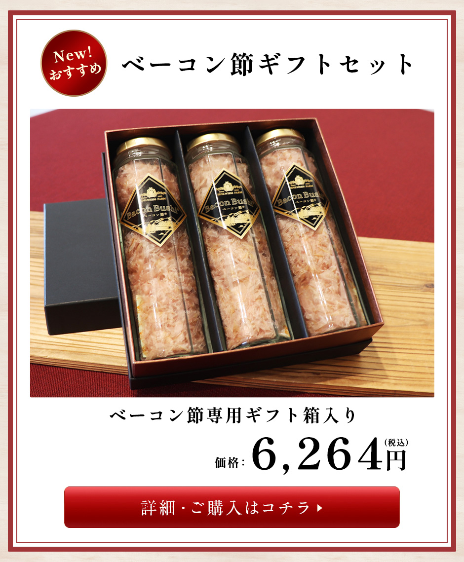 エーデルワイスファームのお歳暮セットおすすめ商品