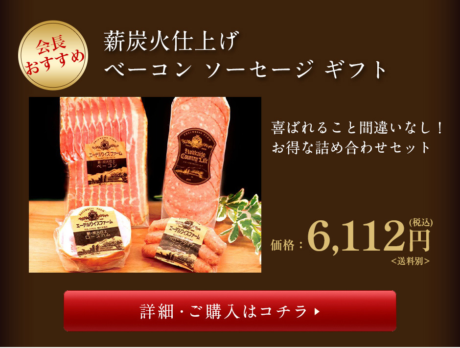 エーデルワイスファームのお歳暮セットおすすめ商品