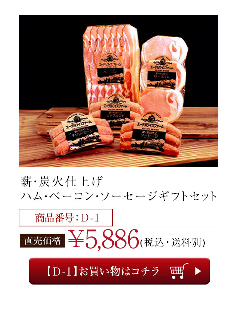 エーデルワイスファームのお歳暮セットおすすめ商品