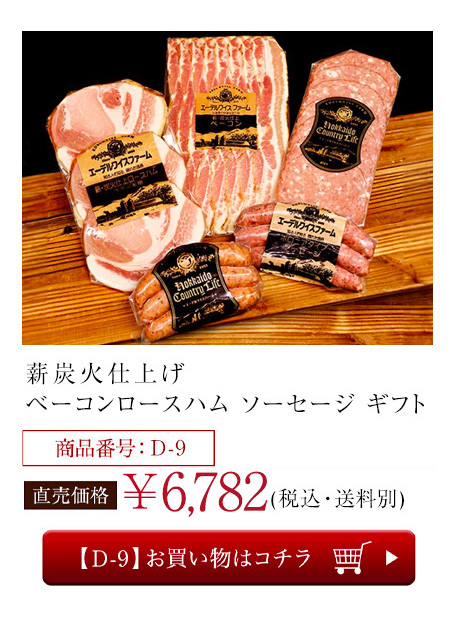エーデルワイスファームのお歳暮セットおすすめ商品