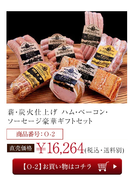 エーデルワイスファームのお歳暮セットおすすめ商品