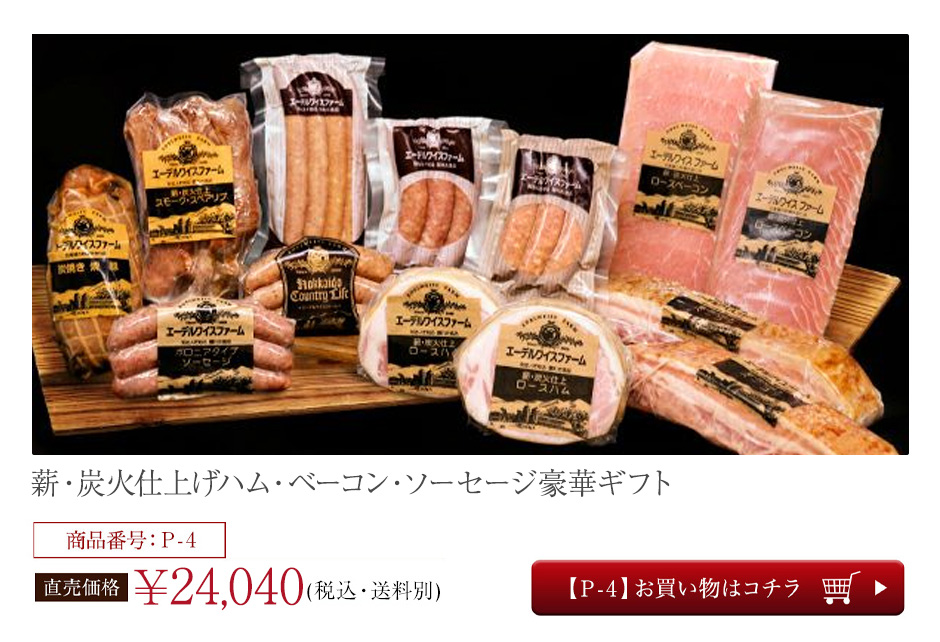 エーデルワイスファームのお歳暮セットおすすめ商品