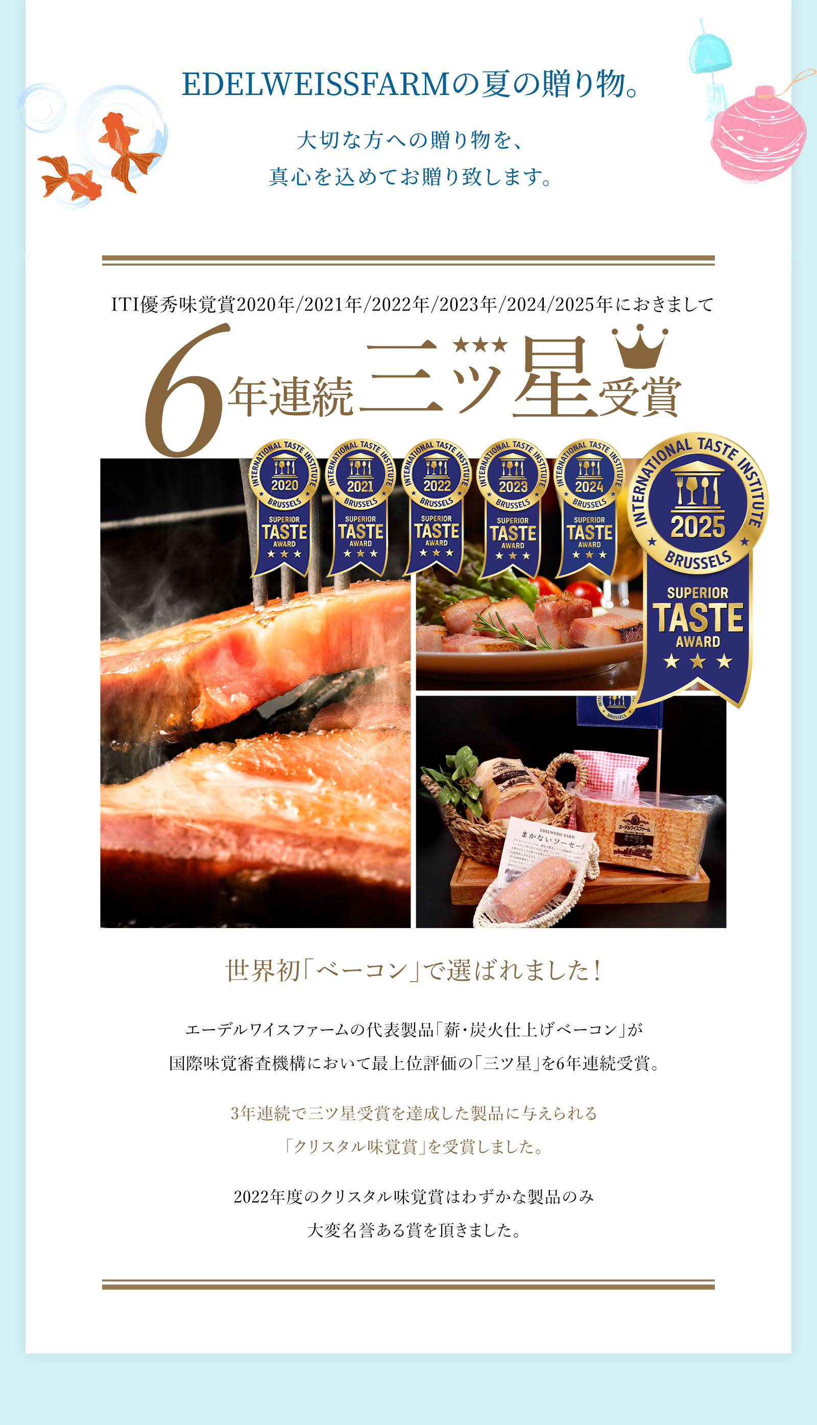 お中元