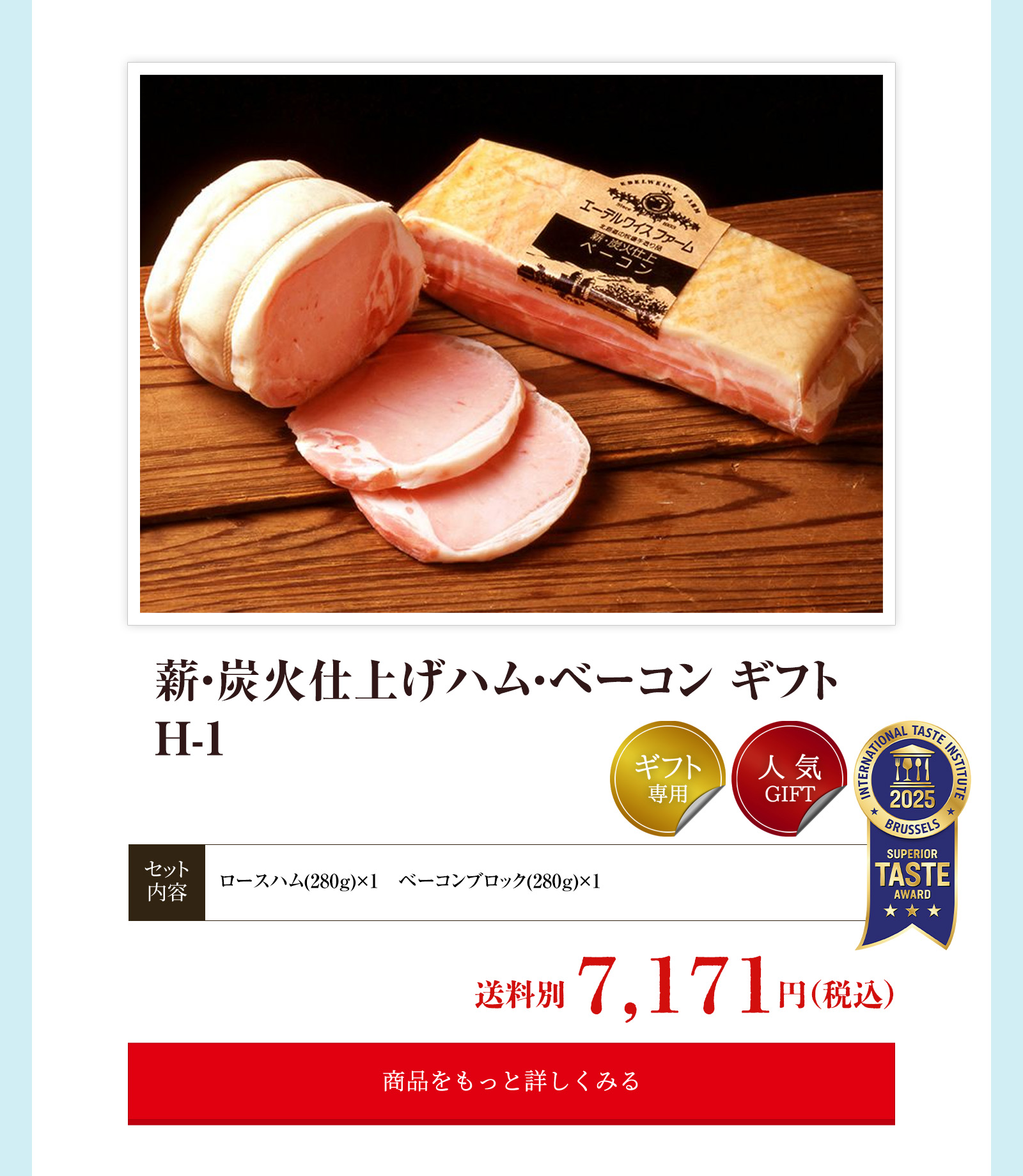 薪・炭火仕上げハム・ベーコン ギフト H-1【ギフト専用】