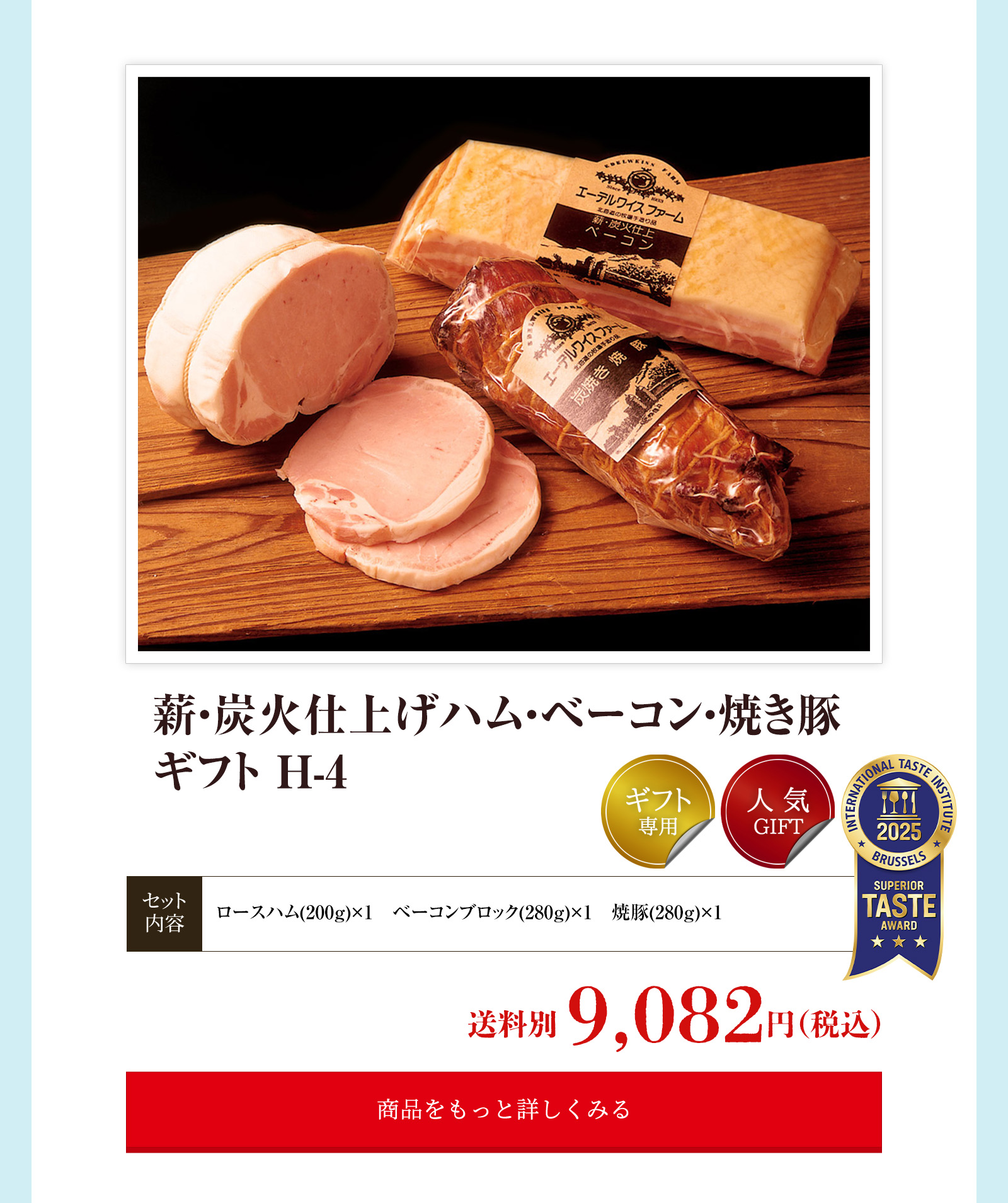 薪・炭火仕上げハム・ベーコン・焼き豚 ギフト H-4【ギフト専用】