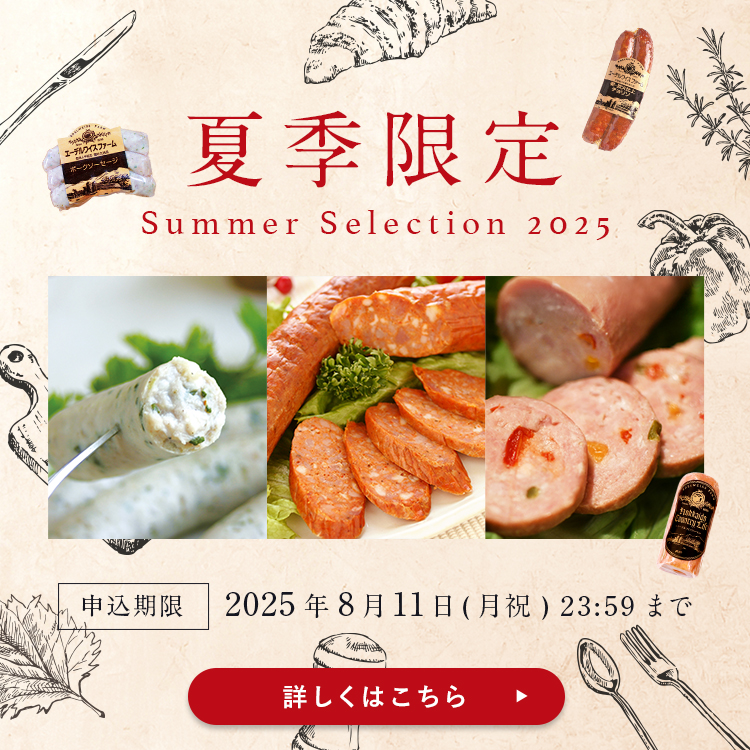 夏季限定品