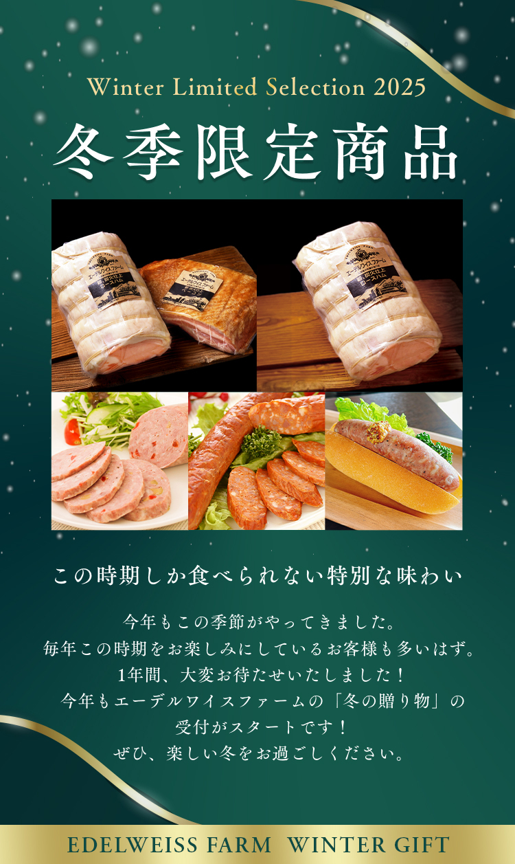 冬季限定商品