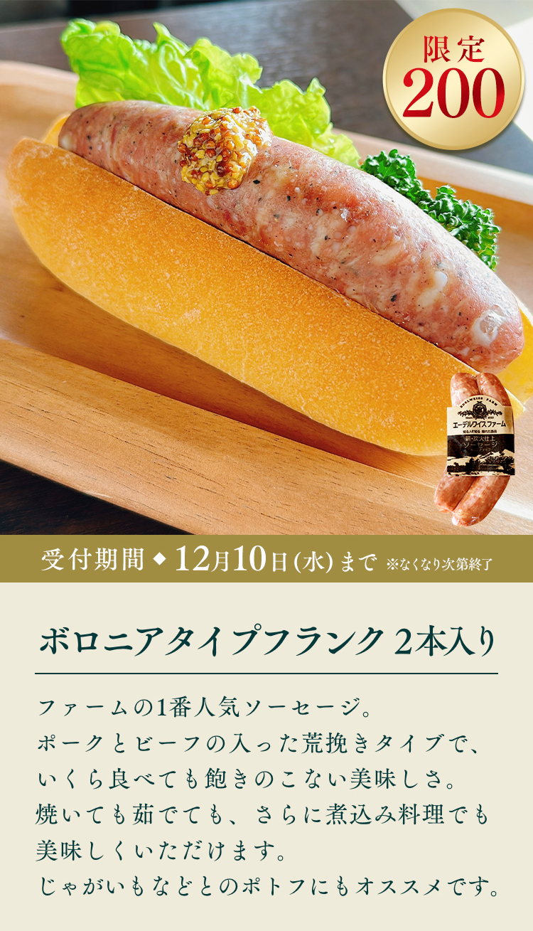 ボロニアタイプフランク2本入り