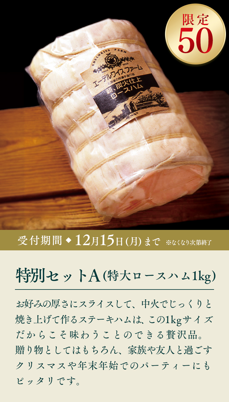 特別セットA