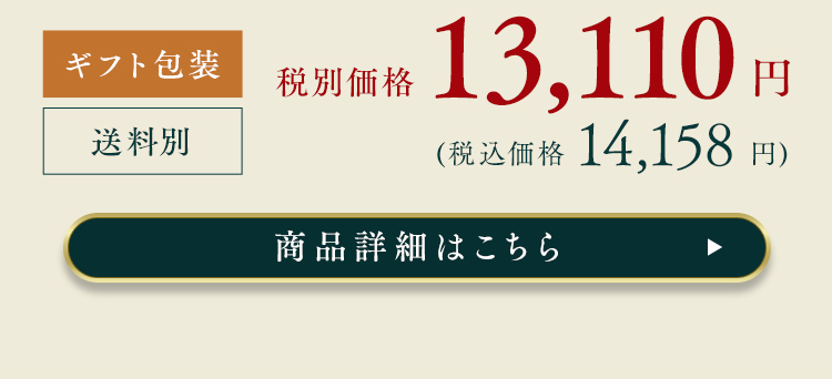 特別セットA ギフト包装