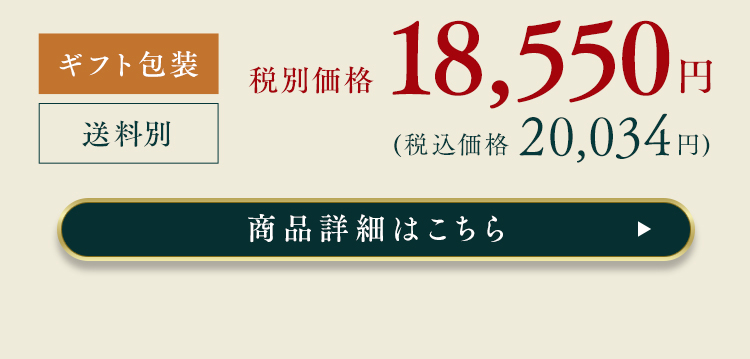 特別セットB ギフト包装