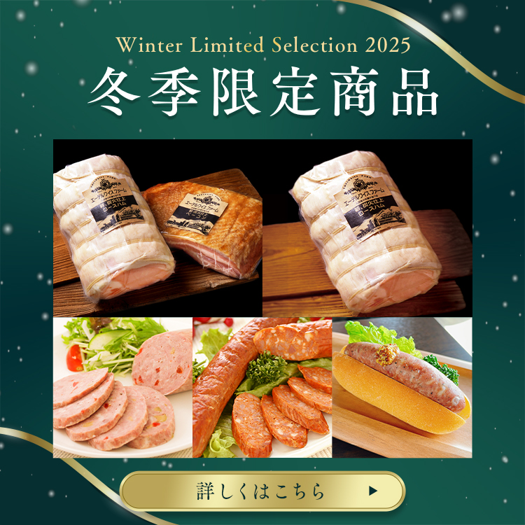 冬季限定品
