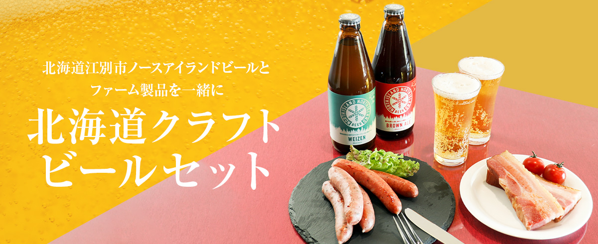 ビール