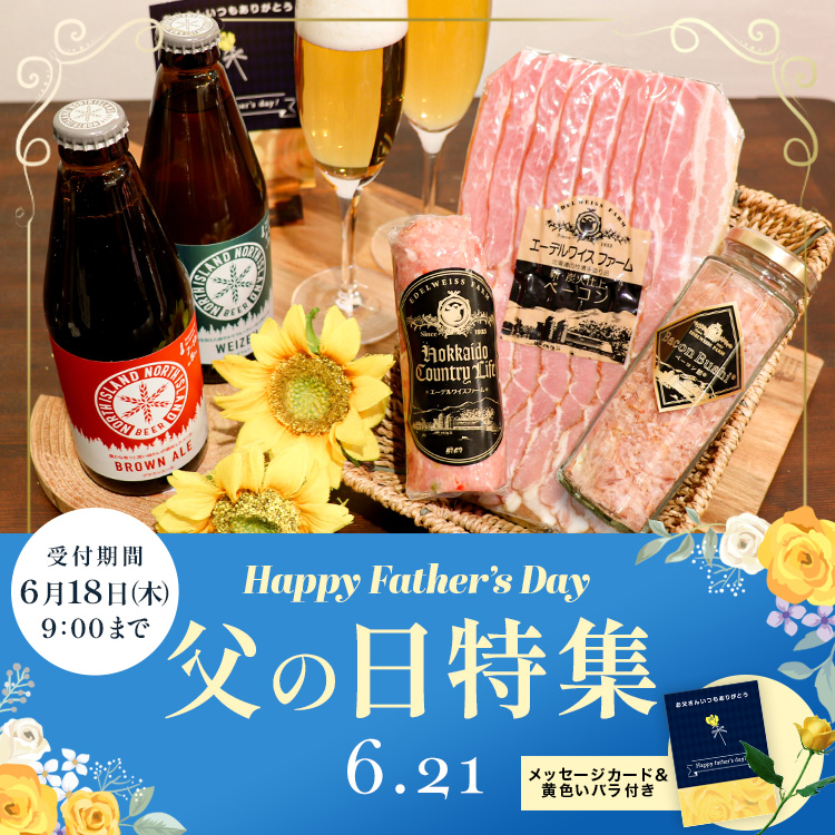父の日
