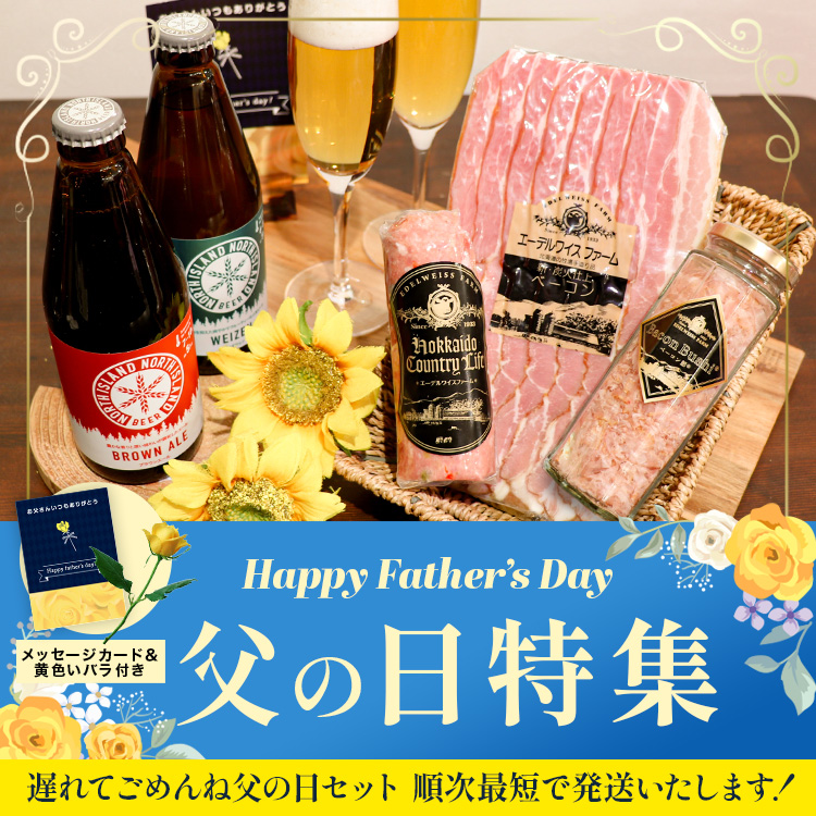 父の日