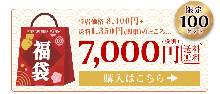 年に１度の スペシャルセット　福袋 2026 数量限定 期間限定