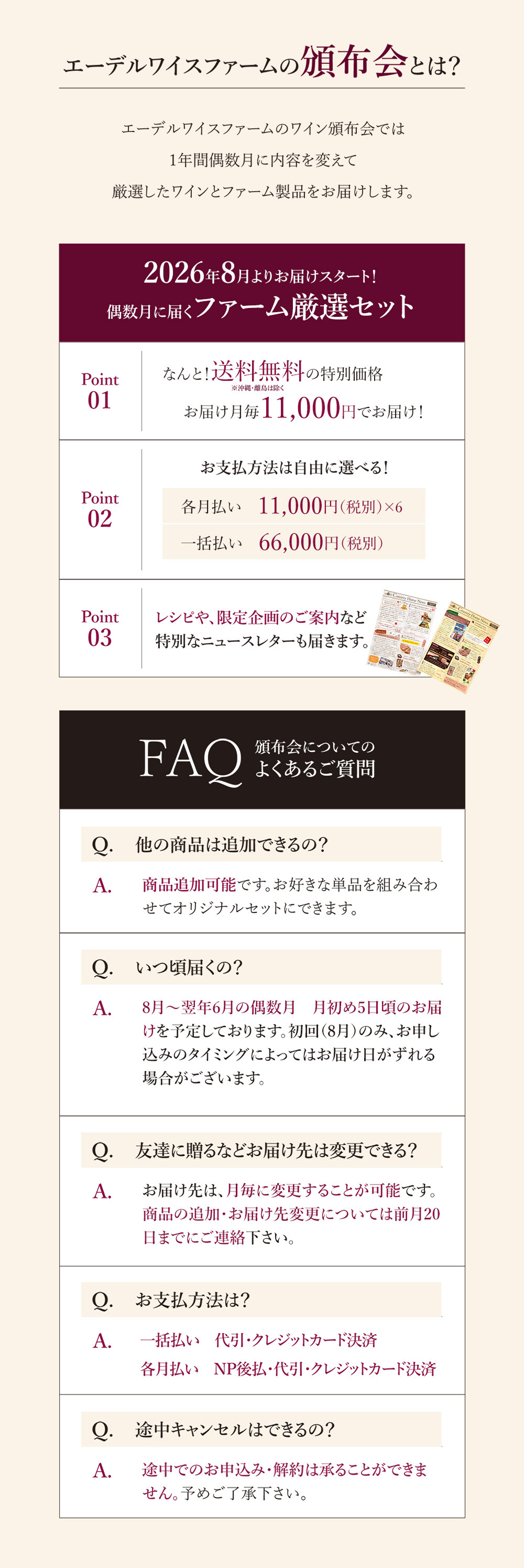 頒布会とは？