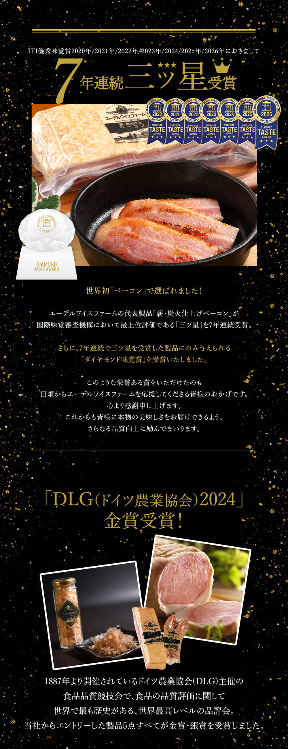 4年連続三ツ星受賞
