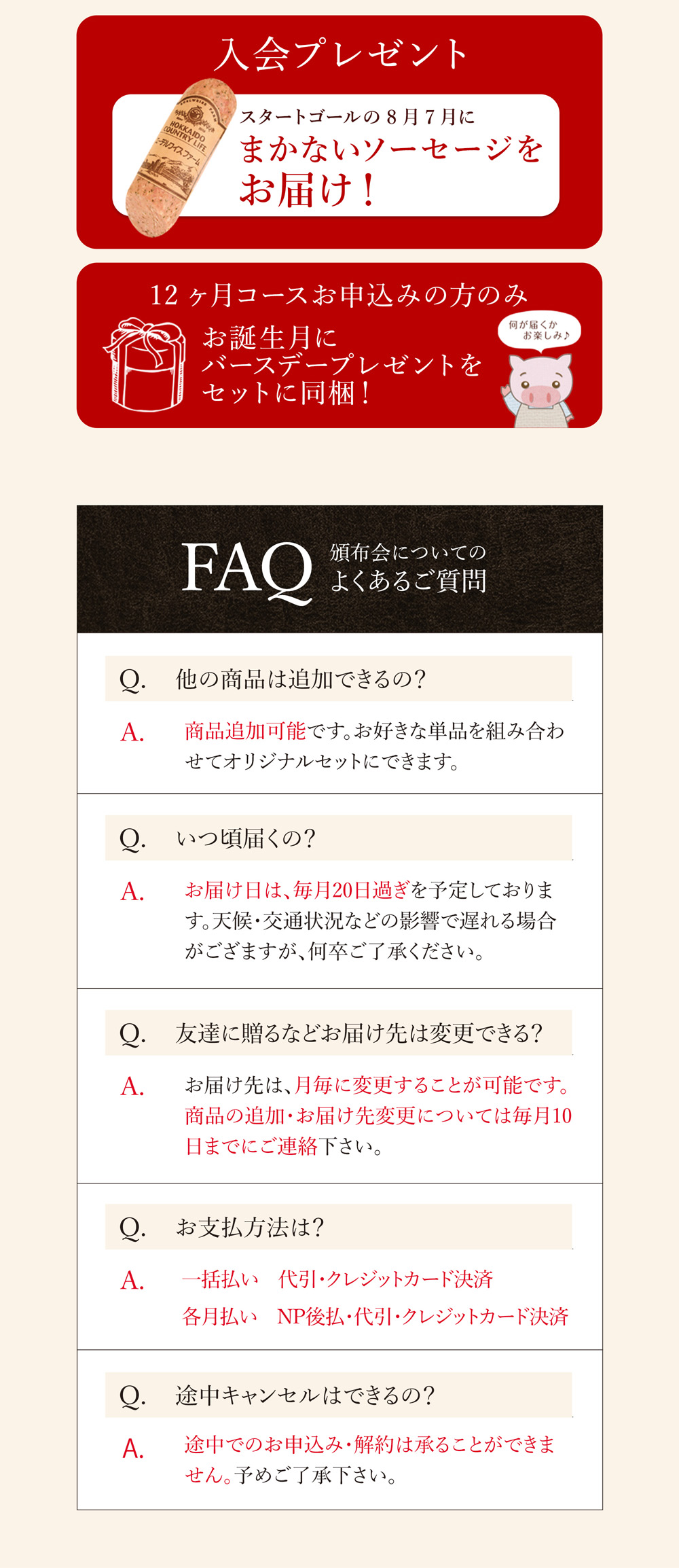 頒布会とは？