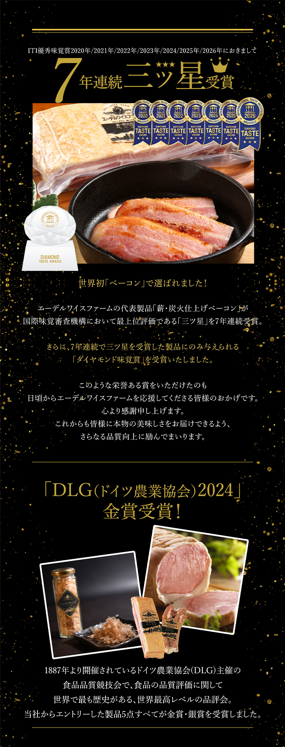 三つ星受賞