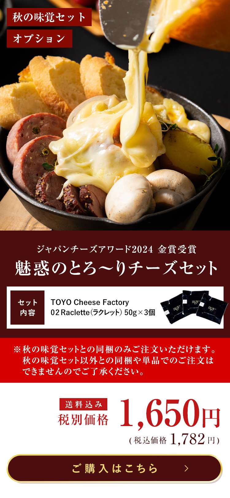 秋の味覚セット