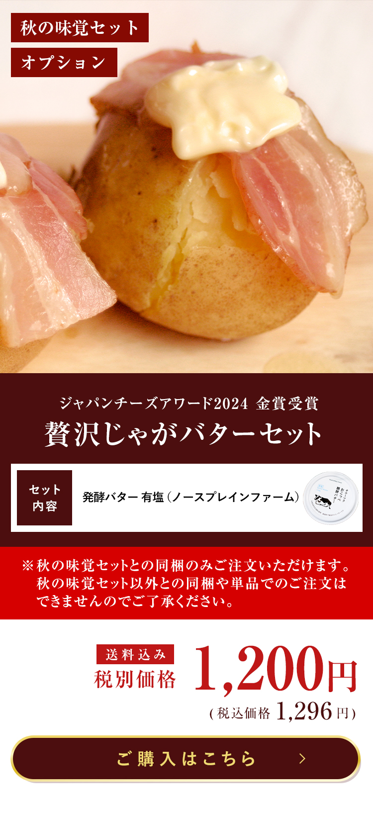 秋の味覚セット
