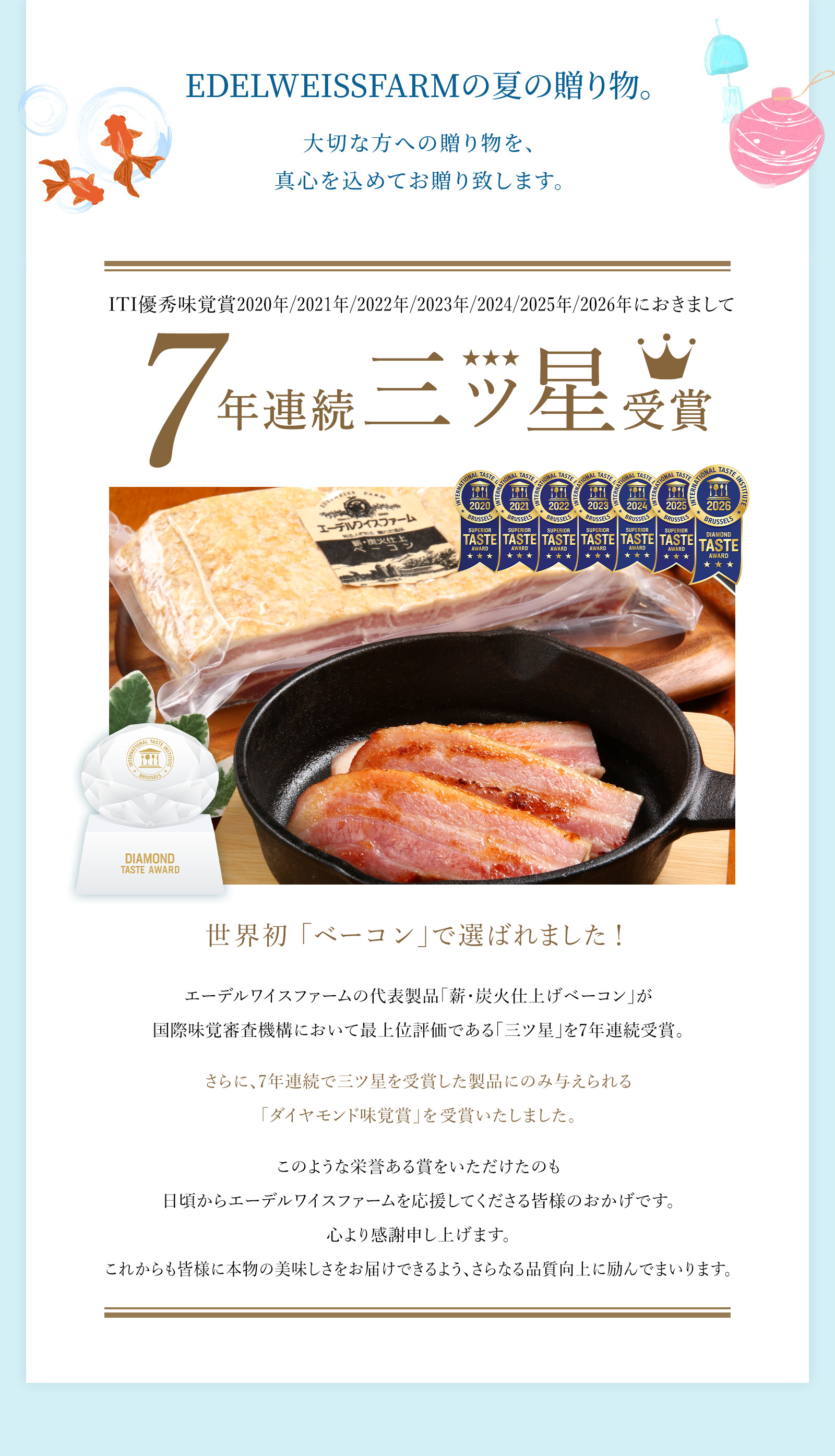 お中元