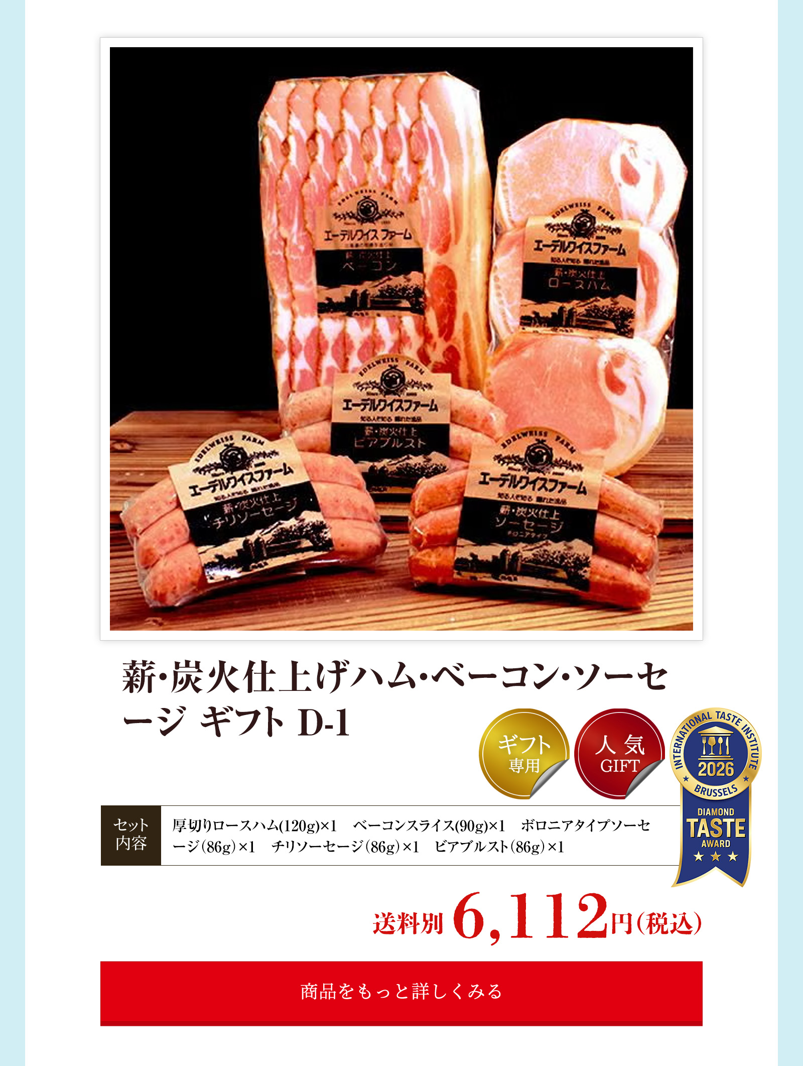 薪・炭火仕上げハム・ベーコン ギフト H-1【ギフト専用】
