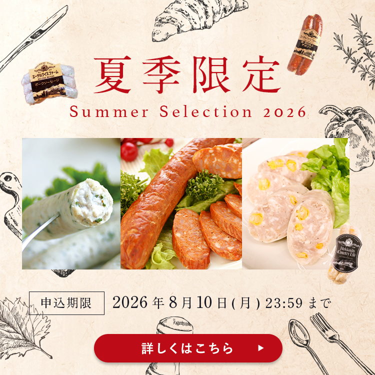 夏季限定