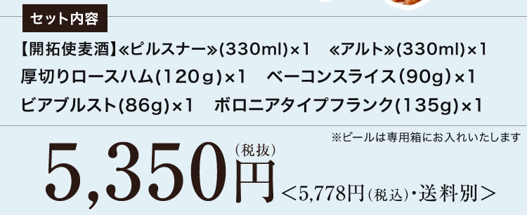 夏季限定！札幌開拓使麦酒とファームの詰め合わせA 数量限定100セット